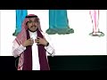 القابلية للتقولب | محمد الجغيمان | TEDxKFU