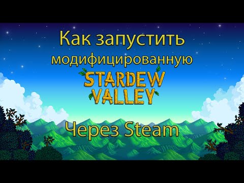 Видео: Моды для Stardew Valley (Steam) / Модификация игры