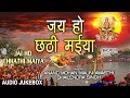 जय हो छठी मैया Jai Ho Chhathi Maiya I Bhojpuri Chhath Pooja Geet I छठ पूजा 2018