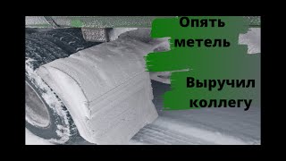 Ночь на обочине. Помогаем коллеге. Дальнобой по России