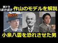 【ばけばけ】作山のモデル・佐久間信恭の生涯【小泉八雲の同僚】