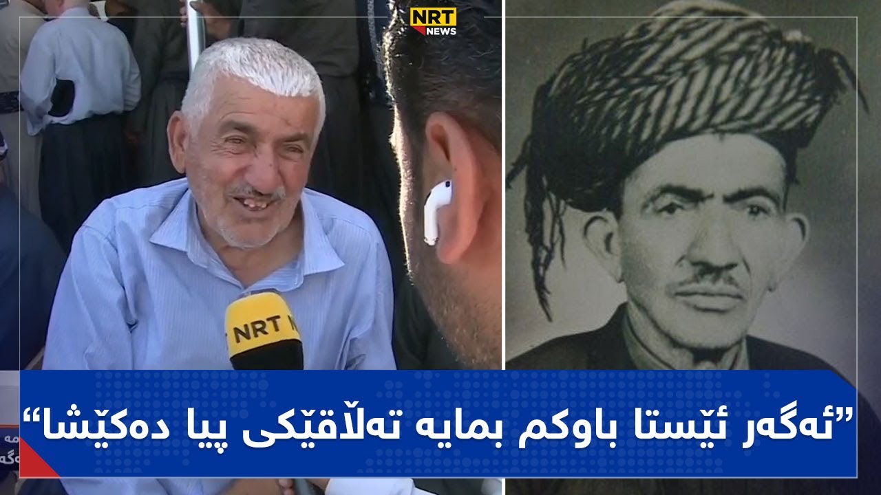 کوڕەکەی بارام بەگ لەسەرەی موچەدا وەستاوە دەڵێت: ئەگەر ئێستا باوکم بمایە تەڵاقێکی دەخوارد بۆ ئەم دۆخە