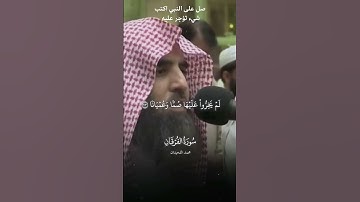 #قرآن #القارئ #محمد_اللحيدان #سورة_الفرقان صل على النبي اكتب شيء تؤجر عليه 🤍 #لايك #اكسبلور