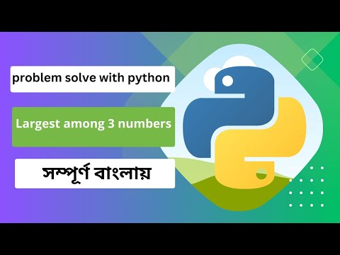 Python program to find the largest among 3 numbers entered by the user in Bangla.