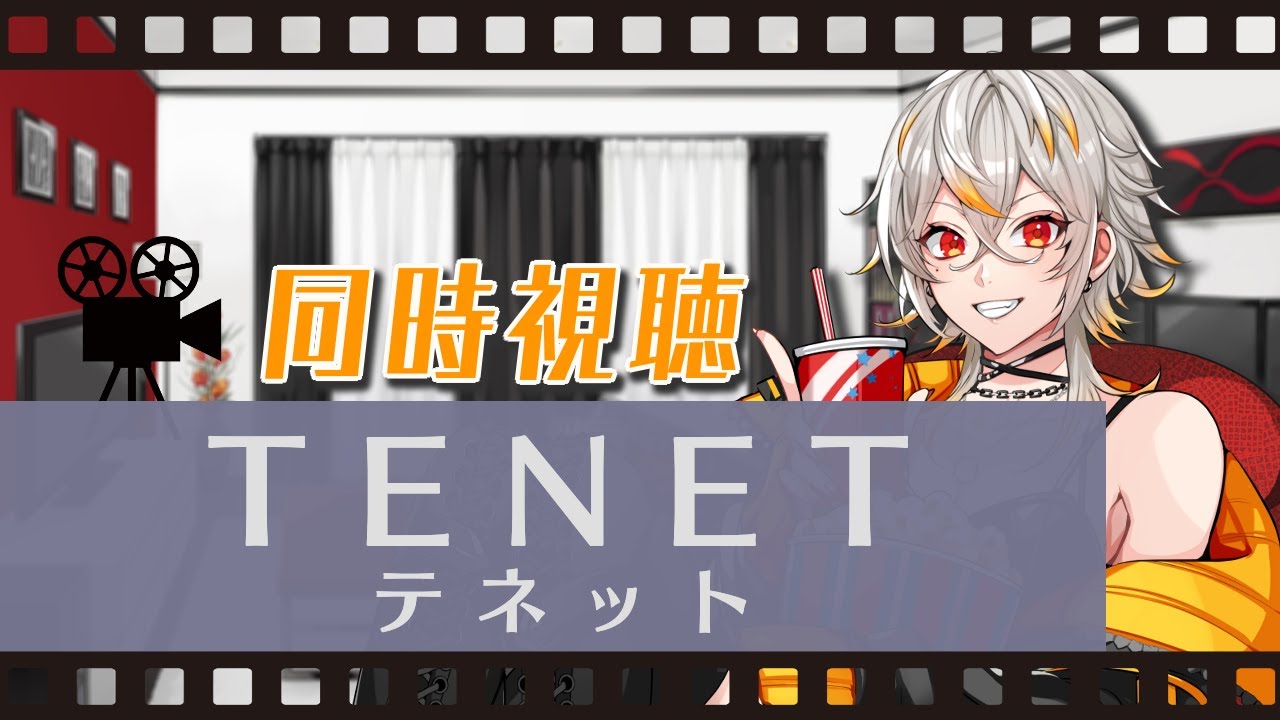 【同時視聴】TENET テネット（吹替版）【洋画】