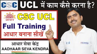 #ucl CSC UCL Live adhaar update ucl aadhaar update kaise karen update aadhaar, आधार कैसे अपडेट करें।
