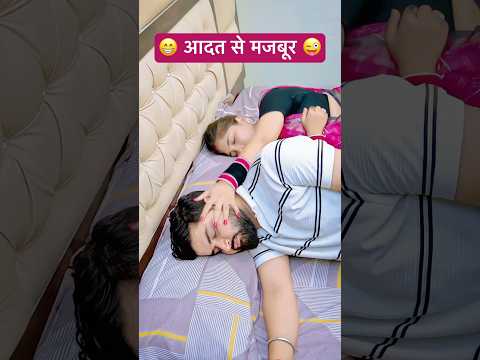 आदत से मजबूर #bhojpuri #comedy #bhojpuricomedy #ashortaday