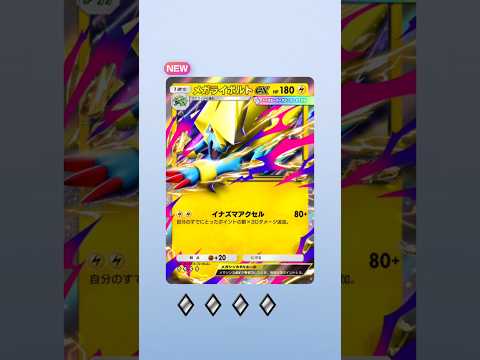 2枚抜き最近多くて嬉しい！#ポケポケ #ポケモン