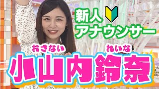 【青森ガール】新人アナウンサーをどうかよろしくお願いします！