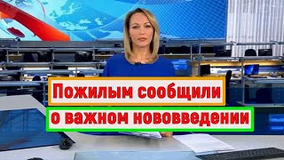 В Ноябре 2025 Пожилые россияне Ощутят Увеличение Пенсий