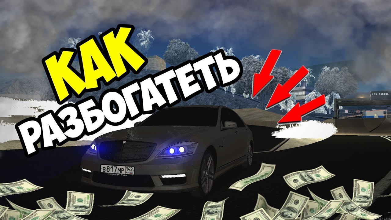 Мта барвиха. Mta провинция как заработать деньги. Баги казино мта. Мта как быстро заработать. Мта как быстро заработать.