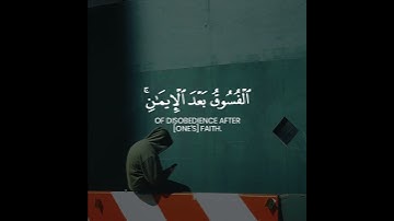 سورة الحجرات الآية 11 بصوت القارىء عمر أحمد الدريويز.