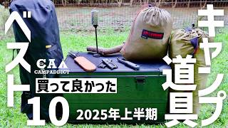 Best Camping Gear of 2025 (So Far) – No Regrets! - YouTube