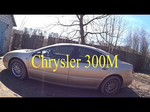 Мнение о Chrysler 300M 3.5л / Часть 1