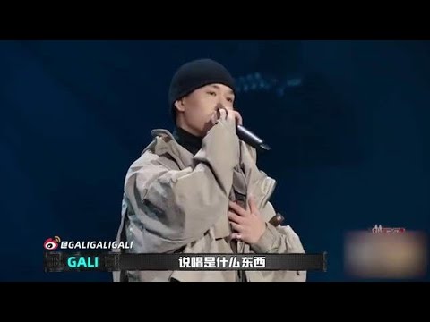 [中国新说唱] 药水哥齐放弃复活后，GALI成功复活！加入张靓颖战队！