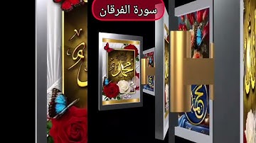 تلاوة خاشعة | سورة الفرقان من الآية 63 إلى 77 | صفات عباد الرحمن