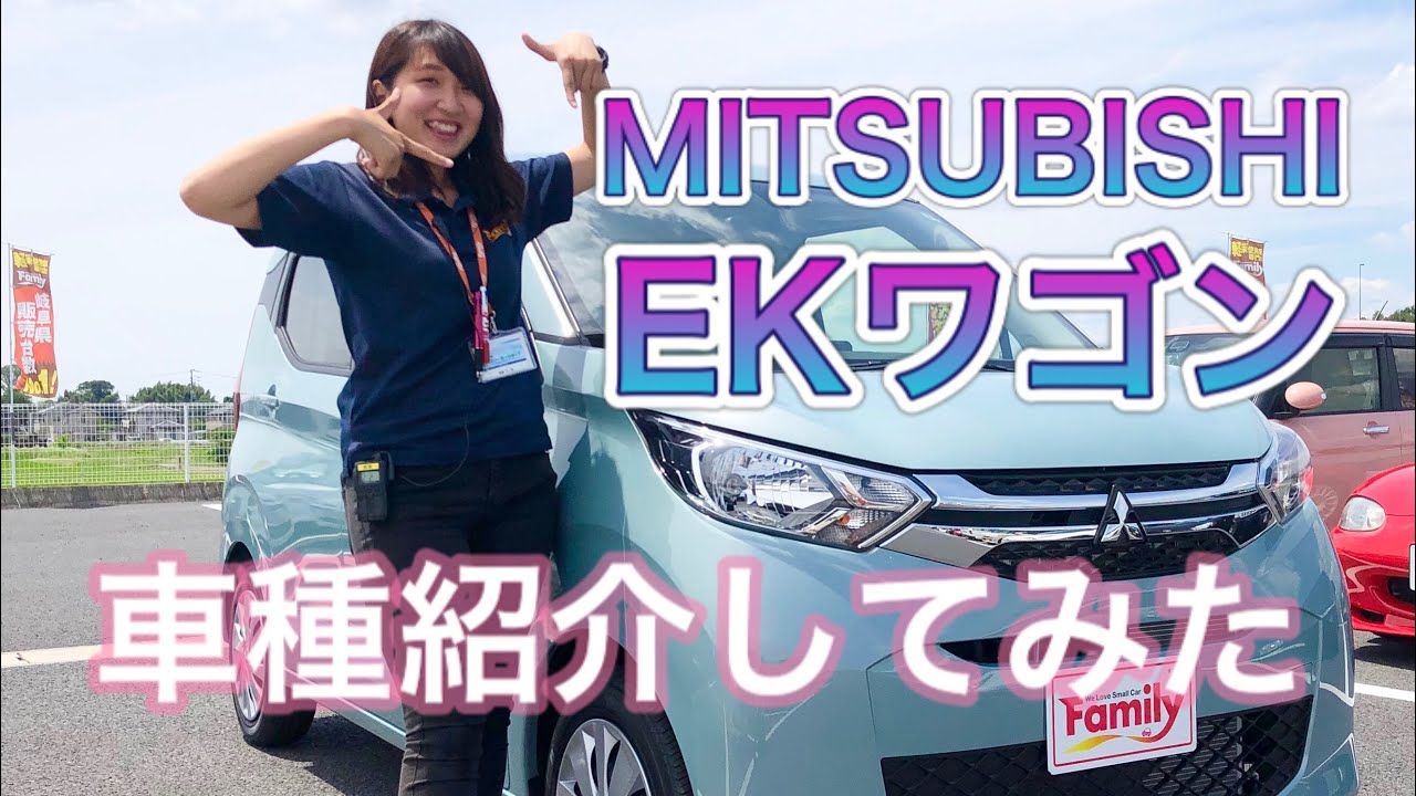 @EKワゴン/車種紹介&機能説明してみた！徹底解説！