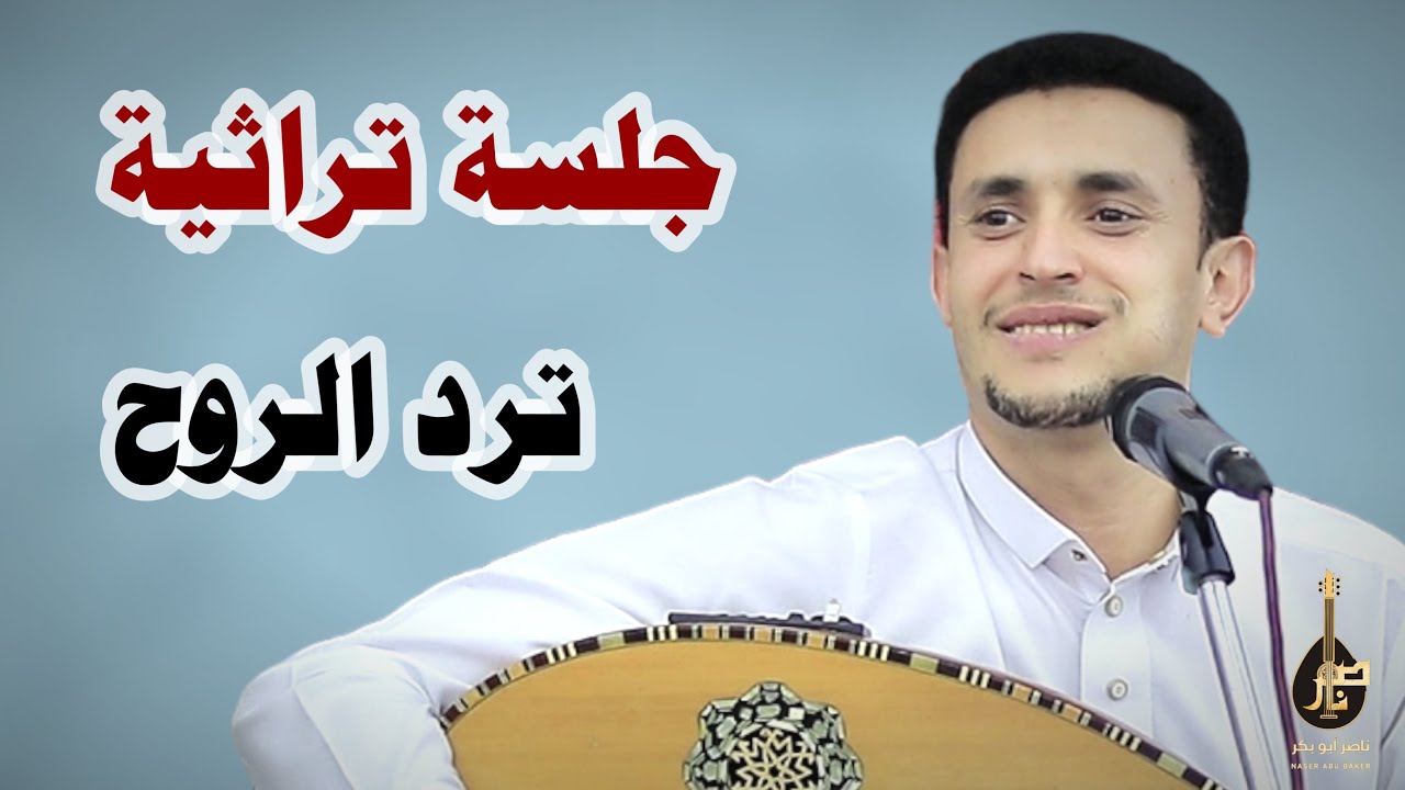 يقرب الله لي بالعافية والسلامة || ناصر ابوبكر || Nasser Abubakr