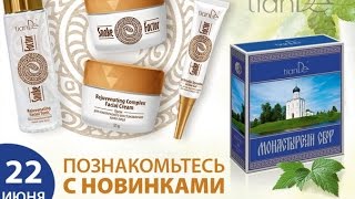 Вебинар «Новинки серия Snake Factor и Монастырский чай» Вебинар «Новинки серия Snake Factor и Монастырский чай»