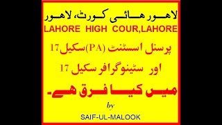 BPS-17 JOBS IN LAHORE HIGH COURT || by SAIF-UL-MALOOK || screenshot 5