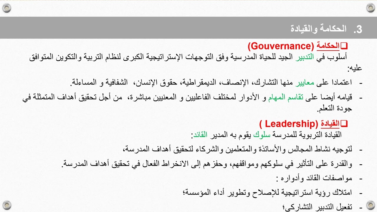 مجزوءة الحياة المدرسية مع الورشات