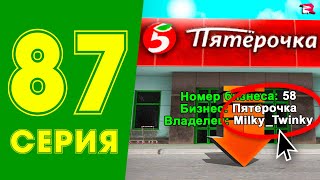 СПУСТЯ ГОД ВЫКУПИЛ БИЗНЕС 😱 ЖИЗНЬ МАЖОРА в CRMP #87 на РОДИНА РП (gta крмп rodina mobile)