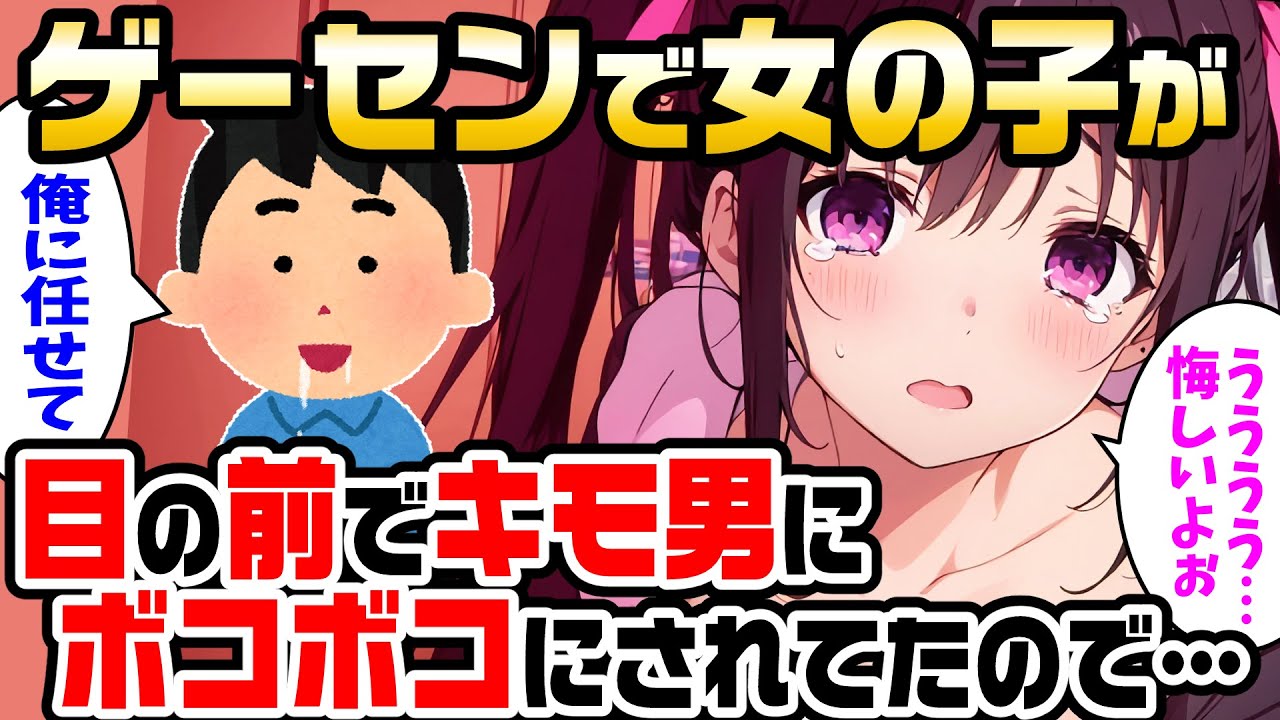 【2ch 馴れ初め】目の前で女の子がキモ男にボコボコにされていたので、陰キャオタクの俺がガチで戦った結果【ゆっくり】