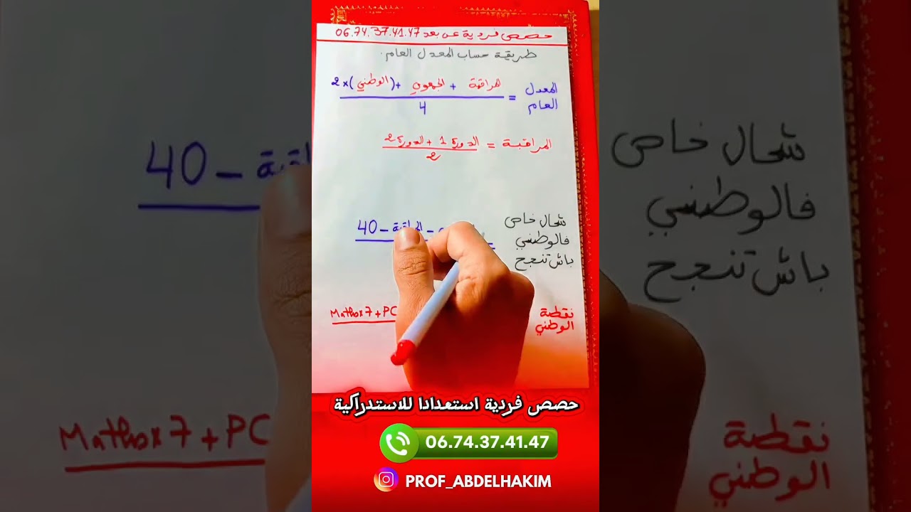 نقط خاص باش تنجح الدورة الاستدراكية #bac2026 #اكسبلور