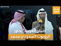 صباح العربية يحاور الروبوت السعودي محمد والروبوت سارة في معرض ليب بالرياض