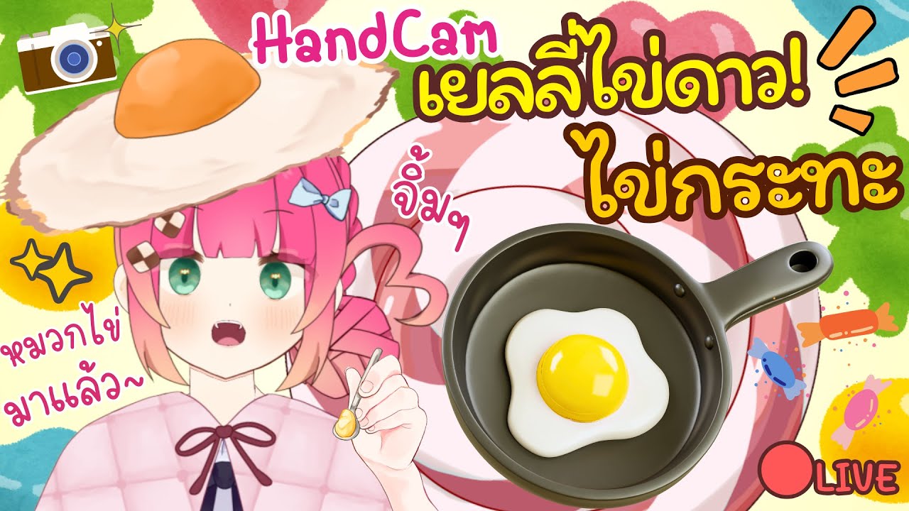 HandCam เยลลี่ไข่กระทะ โรยผงเป๊าะแป๊ะระเบิดในปาก! | FoodieFo