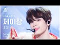 [예능연구소] ONE PACT Jay Chang – Must Be Nice(원팩트 제이 창 - 좋겠다) FanCam | Show! MusicCore | MBC231209방송