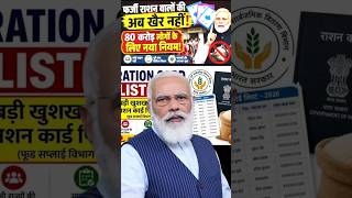 Ration Card New Update 😱 l सभी को मिलेगा Free Ration और 1000 रुपया ll #rationcard #rationcardupdate