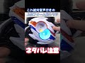 これ絶対上位フォームやんけ!ノクスドライバーネタバレ音声