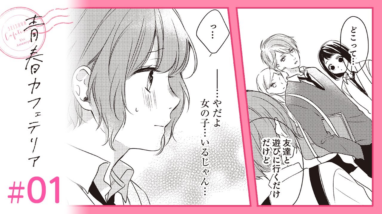 漫画 もう他の子と遊ばないで 青春カフェテリア 1 Youtube 漫画 もう他の子と遊ばないで 青春カフェテリア 1 Youtube