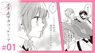 青春カフェテリア