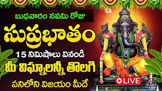 LIVE: బుధవారం రోజు ఉదయం కాణిపాక వినాయక సుప్రభాతం వింటే....| Sri Kanipaka Vinayaka Suprabhatam