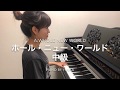 【中級】ホール・ニュー・ワールド /A Whole New World / piano