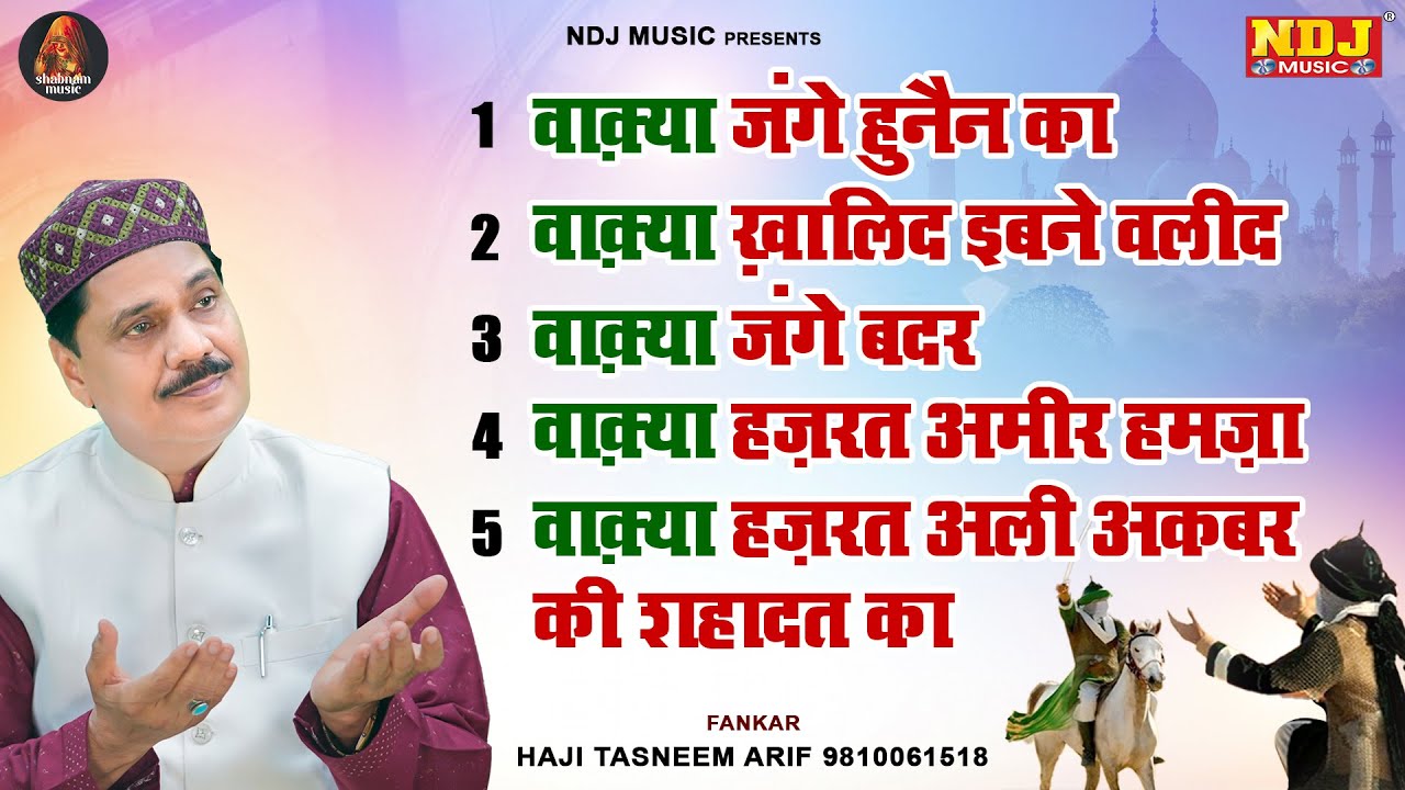इस्लाम के दिल दहला देने वाले वाक़्ये - Haji Tasneem Arif - New Islamic Waqya 2023 - Shabnam Music