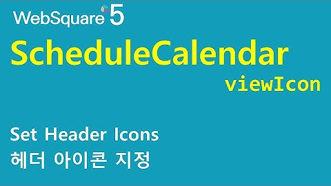 ScheduleCalendar - viewIcon | ScheduleCalendar | WebSquare5 - Quick Guide