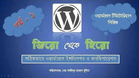 wordpress development series Bangla (ওয়ার্ডপ্রেস জিরো থেকে হিরো, পর্ব-১)
