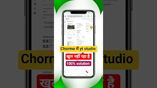 yt studio chorme me open kaise kare,yt studio google chrome me kaise open kare,#shorts #ytstudio