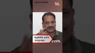 Microsoft आउटेज पर Rajiv Pratap Rudy का बड़ा बयान | Shorts | Rni News screenshot 2