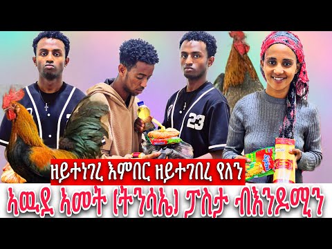 🛑 ኣዉደ ኣመት (ትንሳኤ) ፓስታ ብ ኢንዶሚን😱 ዘይተነገረ እምበር ዘይተገበረ የለን😱😭@hafi_and_dani