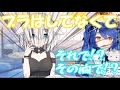 凸待ち恒例のパンツ会話デッキを使う天宮と、色々な反応を返すライバー達まとめ