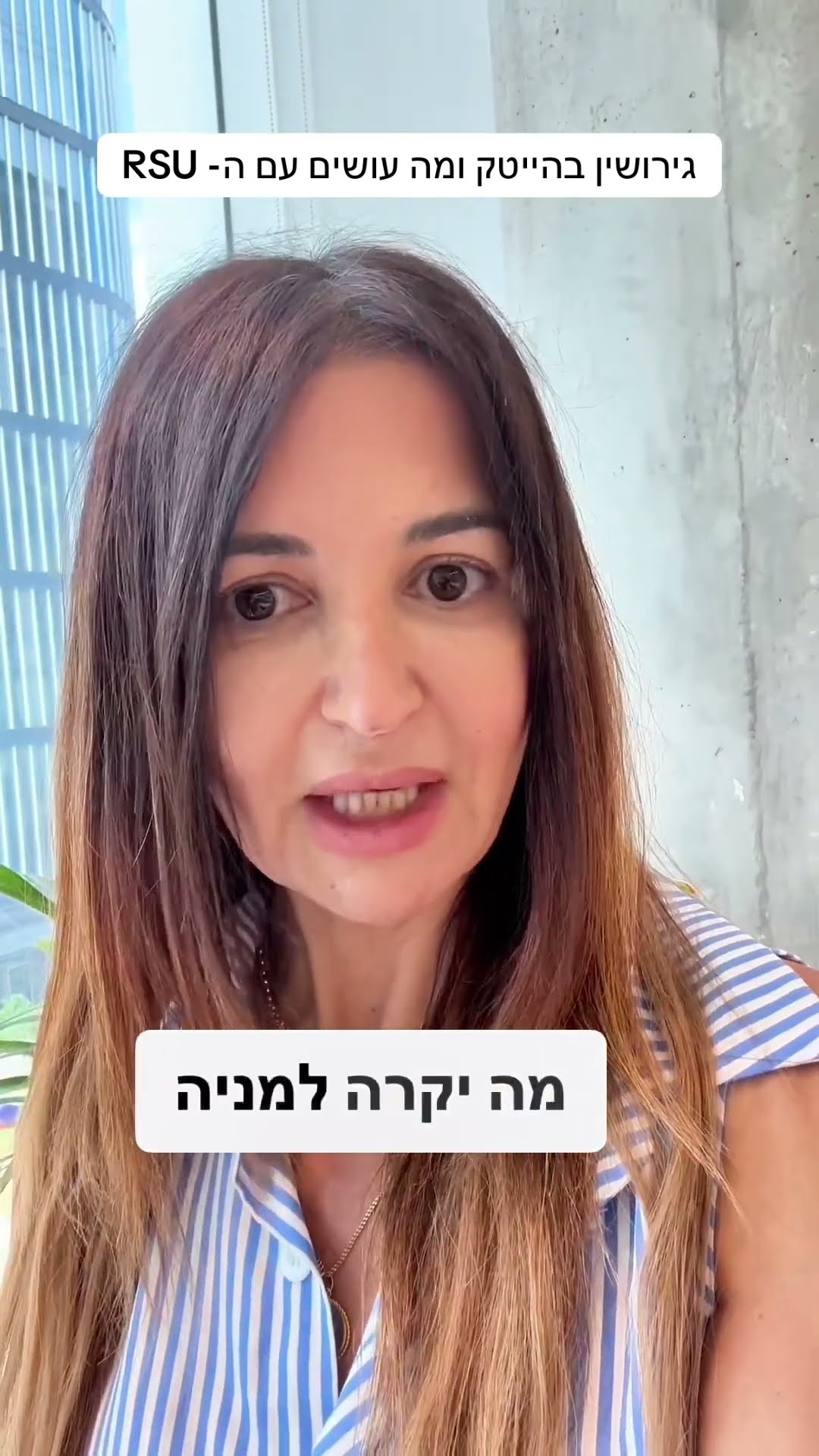 מניות RSU בגירושין, איך מחלקים ומה לקבוע בהסכם