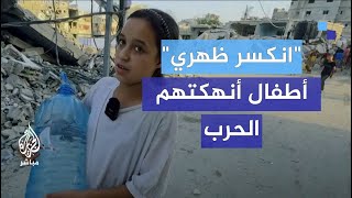 طفلة فلسطينية مُتعبة: ظهري انكسر من تعبية الميه