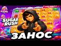 КУЧА БОНУСОВ В Sugar Rush 1000 / СЛОВИЛ ВКУСНЫЙ ЗАНОС