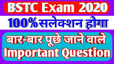 BSTC 2020/Online Form Date/Bstc Syllabus 2020/Bstc Form Date/BSTC Exam Date/Bstc Online Class/BSTC