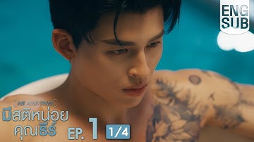 [Eng Sub] มีสติหน่อยคุณธีร์ Me and Thee | EP.1 [1/4]