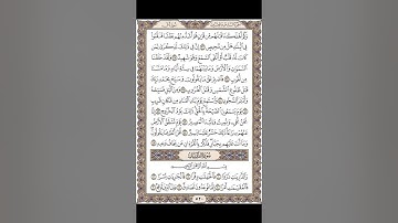 الصفحة ٥٢٠ من القران الكريم  لـ سورة ق و سورة الذاريات